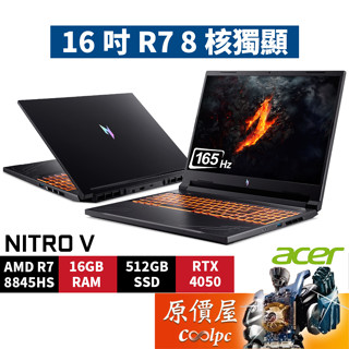 Acer宏碁 Nitro V ANV16-41-R2W5〈黑〉R7/4050/16吋 電競筆電/原價屋【升級含安裝】