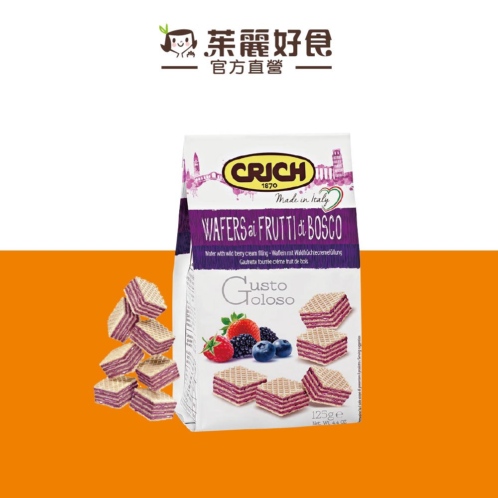 CRICH克里奇莓果威化夾心酥125g｜義大利烘培業領導品牌 嚴選原料 香醇濃郁不膩口 進口零食 進口餅乾【茱麗好食】