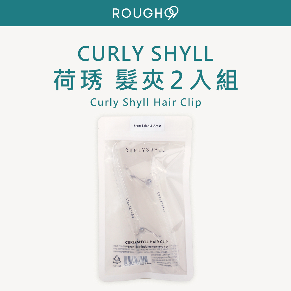 ⎮Rough99⎮ 荷琇 Curly Shyll ｜專業髮夾 2入組