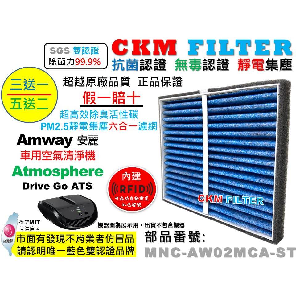 【CKM】AMWAY 安麗 車用空氣清淨機 Atmosphere Drive GO 抗菌 抗敏 無毒 活性碳靜電濾網