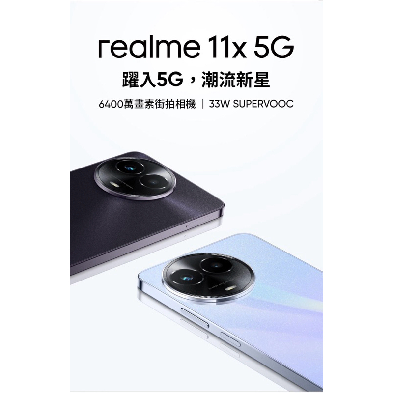 realme 11x 8+128G 5G 台版公司貨 優質展示機