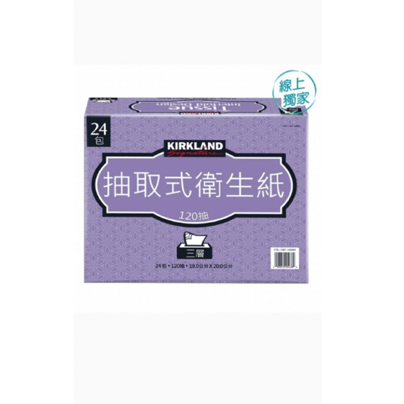 Kirkland Signature 科克蘭 三層抽取式衛生紙