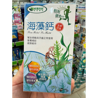 威瑪舒培 海藻鈣 180錠