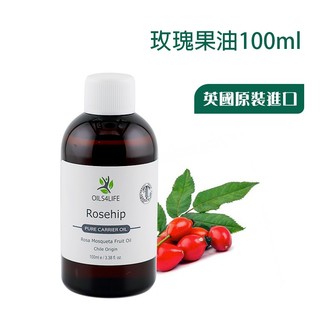 玫瑰果油50ml 100ml 基底油《OILS4LIFE英國原裝》Rosehip Oil