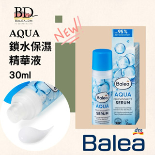 現貨 🇩🇪德國DM Balea 芭樂雅 AQUA 保濕 精華液 30ml ~BD.gut歐洲平價代購