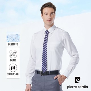 【pierre cardin 皮爾卡登】男襯衫 合身版吸濕排汗免燙防皺清爽觸感素面長袖襯衫 白色(11960-90)