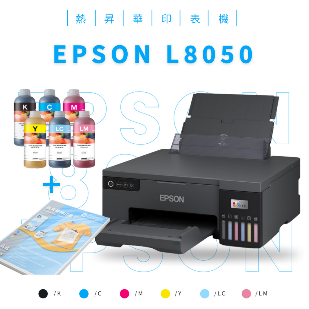 [TUSMART] EPSON L8050 高速熱昇華印表機（6色機）