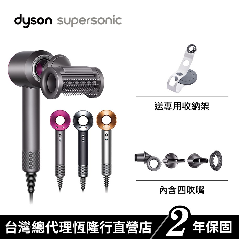 Dyson Supersonic HD15最新一代吹風機 3色任選 附超強四配件 原廠公司貨2年保固