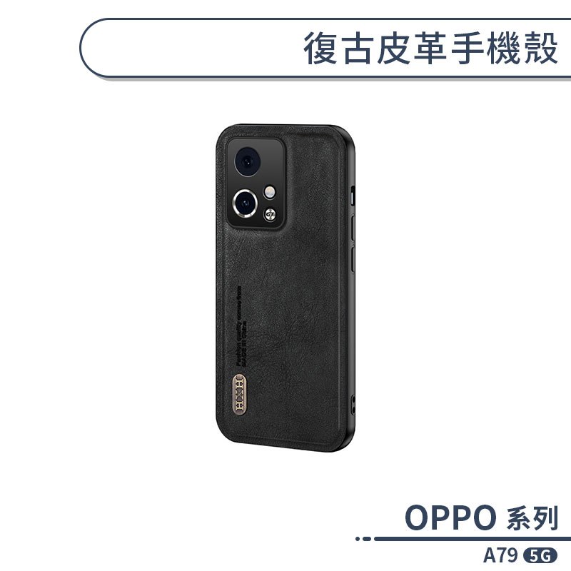 OPPO A79 5G 復古皮革手機殼 保護殼 保護套 透明殼 防摔殼