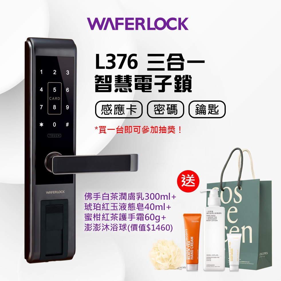 【WAFERLOCK維夫拉克】L376智慧電子鎖(卡片、密碼、鑰匙)｜密碼鎖電子鎖｜含原廠標準安裝｜電子鎖推薦