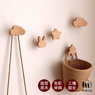 【好物良品】四入組 北歐原木免釘強力自黏掛勾 掛勾 櫸木掛勾 原木掛鉤 北歐 自黏掛鉤 免釘掛鉤