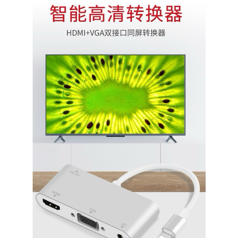 蘋果轉hdmi+vga  av轉換器適用lightning轉vga