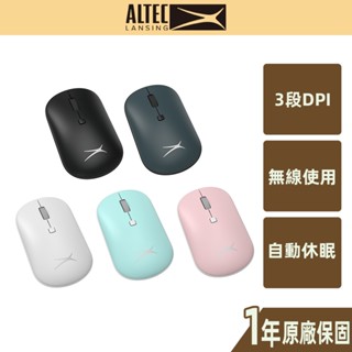 【ALTEC LANSING】DPI可調式無線滑鼠 ALBM7403