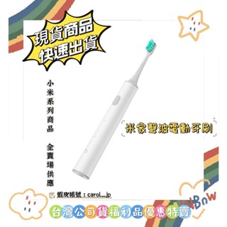 【Xiaomi 小米】米家聲波電動牙刷 『臺灣公司貨福利品』附發票另 贈變壓器 DDYS01SKS 電動 智慧 聲波牙刷