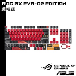 ASUS 現貨 ROG RX 軸體 EVA-02 Edition 鍵帽組 原廠 明日香 福音戰士