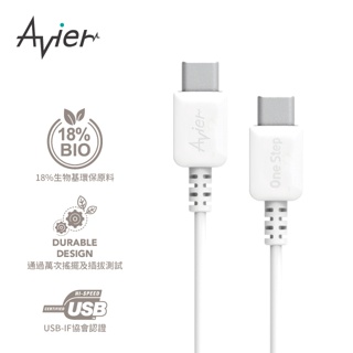 【Avier】One Step Terra USB-C 環保快充傳輸線 1.2M_白色-適用蘋果iPhone15