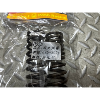 DIY本舖 POSH SYM GTS 300 強化前叉彈簧 彈簧 加強彈簧 前避震器彈簧 前叉彈簧