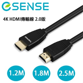 【3CTOWN】含稅 eSENSE HDMI2.0版影音傳輸線 公-公 1.2M/1.8M/2.5M (HDM120