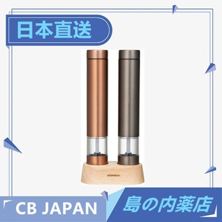 【日本直送】CB JAPAN atomico 電動研磨機 調料罐 香料 巖鹽 研磨器 2件套 付木架 粗度可調節