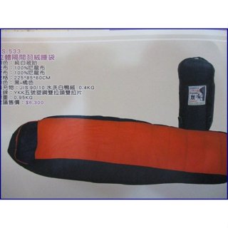立體隔間羽絨睡袋 登山 露營 ZS-533 秋冬睡袋 正品公司貨