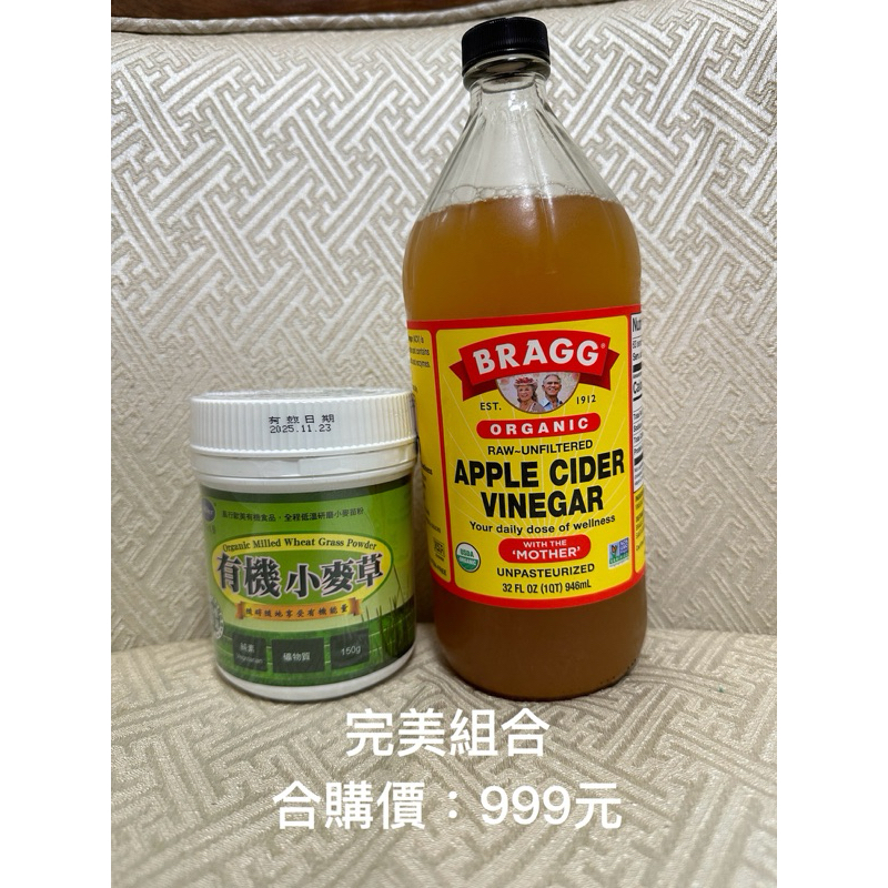 Bragg有機蘋果醋946ml 搭配 標達有機小麥草 完美組合價999元