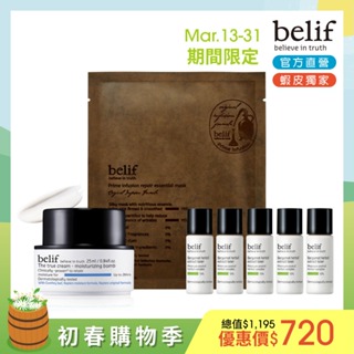 belif 紫芹炸彈霜小資組 官方旗艦店