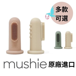 (3月最新補貨)【Mushie】 手指套嬰兒牙刷(2入) 《瑪雅邁麥-現貨》