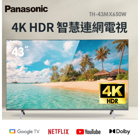 【Panasonic國際牌 】TH-43MX650W 43吋 4K 連網 LED液晶電視