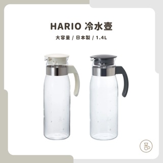 <每日出貨 免運券享免運 隨貨附發票> HARIO 冷水壺 耐熱玻璃 大容量 日本製 RPLN-14-OW