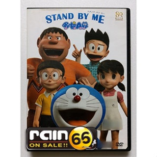 ⊕Rain65⊕正版DVD【哆啦A夢：STAND BY ME】-哆啦A夢最賣座電影版