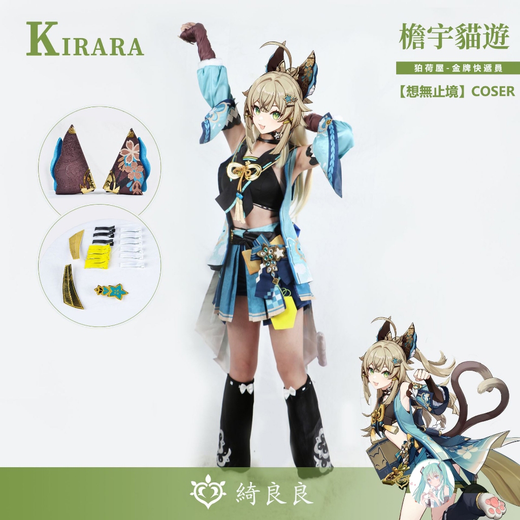 台灣出貨 加急免運 原神稻妻新角色綺良良cosplay服裝草系射手綺良良動漫COS服女