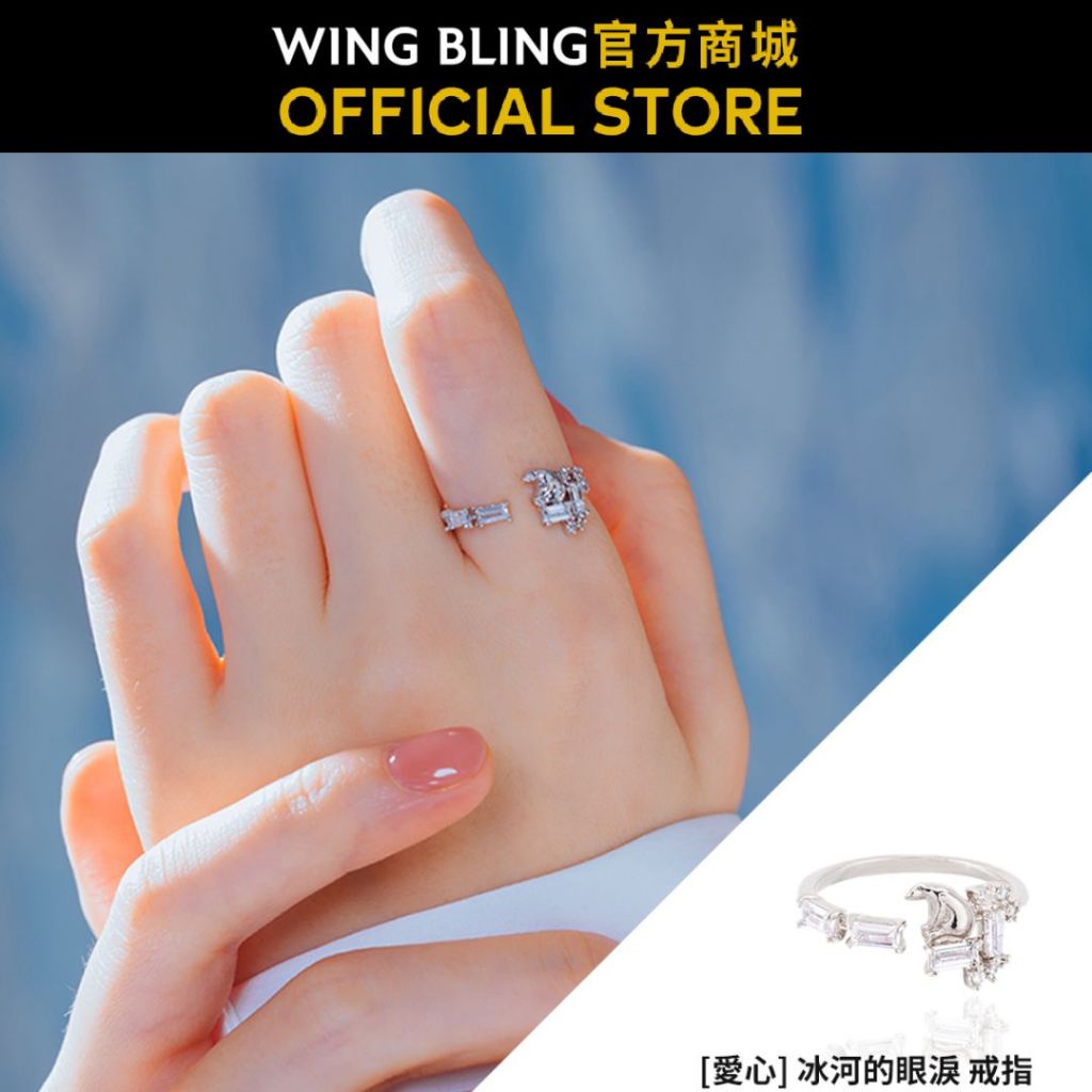 【WING BLING】冰河的眼淚戒指