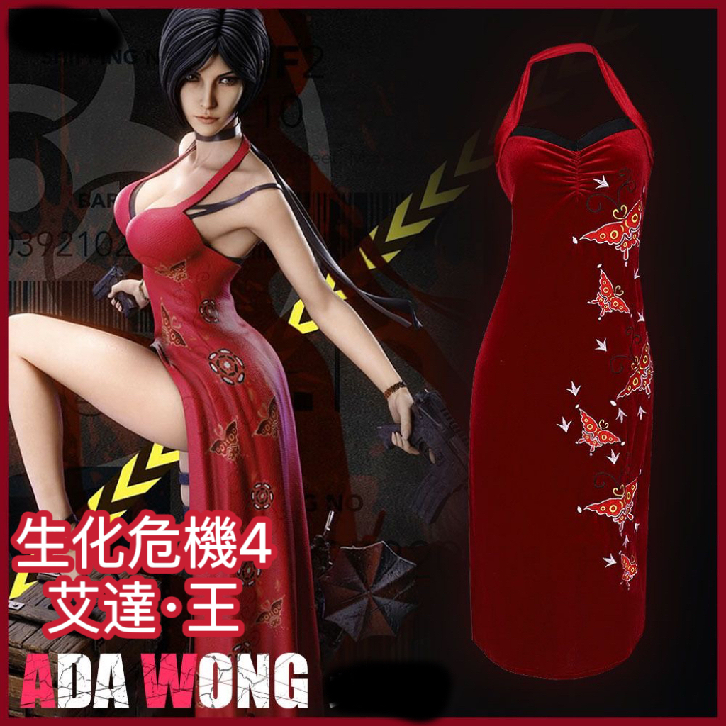 （免運）熱賣 艾達王cos 生化危機4cos 生化危機Ada Wong紅色洋裝cosplay 萬聖節 漫展演出服