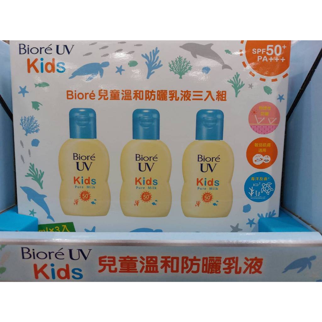 🚀2️⃣4️⃣🅷快速出貨🔥Costco 好市多代購 Biore 蜜妮 兒童溫和防曬乳液 70毫升 X 3入 防曬 UV