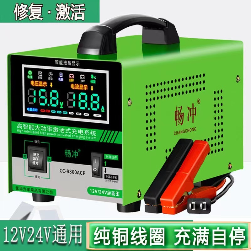 汽車電瓶充電器/12V/24V/大功率純銅全智能全自動萬能型蓄電池充電機