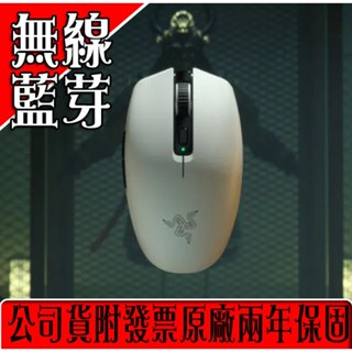 ✡附發票二年保固✡❖雷蛇❖ RAZER OROCHI V2 八岐大蛇靈刃 無線雙模電競滑鼠 ✈快速出貨✈