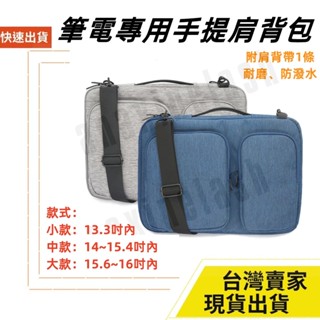 臺灣速發 Mac筆電 筆電包 13~16吋 書包 線材收納 收納包 3C 公事包 電腦包 手提包 平板包 揹包 3C收納
