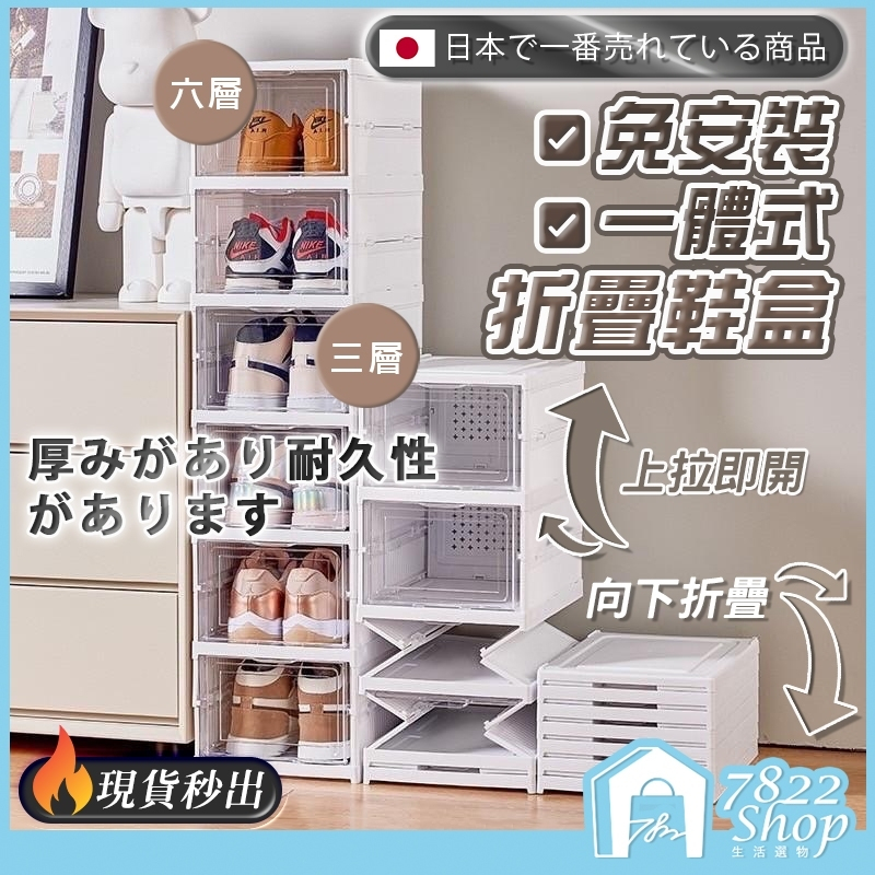 免安裝🔥秒出【台灣公司現貨】折疊鞋盒 鞋盒 鞋櫃 玄關鞋櫃 鞋架 簡易鞋架 透明鞋盒 收納鞋盒 免組裝鞋櫃 免安裝鞋盒