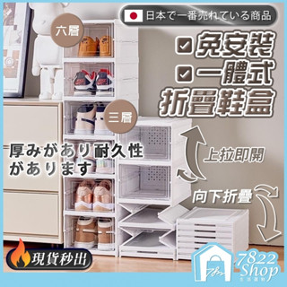 免安裝🔥秒出【臺灣公司現貨】折疊鞋盒 鞋盒 鞋櫃 玄關鞋櫃 鞋架 簡易鞋架 透明鞋盒 收納鞋盒 免組裝鞋櫃 免安裝鞋盒