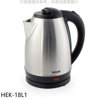 禾聯【HEK-18L1】1.8公升快煮壺熱水瓶 歡迎議價