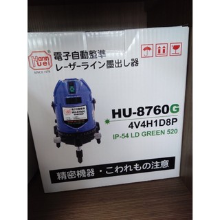 漢威 HU-8760G 高亮度綠光墨線雷射儀 4垂直4水平8點墨線儀 HU8760G 含稅價 [聖興五金]