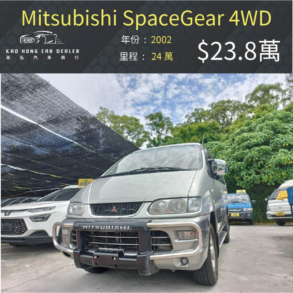 2002 三菱 Space gear 斯貝斯基 4WD 有大魯 23.8萬