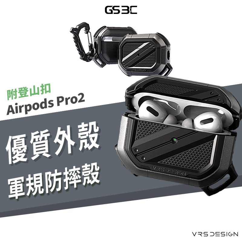 韓國 VRS TerraGuard Ultimate Airpods Pro2 耐衝擊 軍事防摔殼 配登山扣 保護殼 套