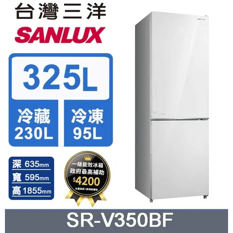 聊聊全網最低♥️台灣本島配裝--SR-V350BF【SANLUX台灣三洋】325L 變頻下冷凍一級雙門電冰箱