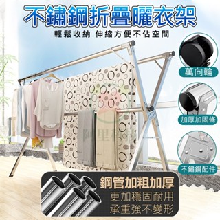 小不記 臺灣極速出貨 衣架 不鏽鋼曬衣架 伸縮晾衣架 掛衣架 曬被架 落地折疊曬衣架 X型曬衣架 曬衣架 晾衣架 曬衣桿