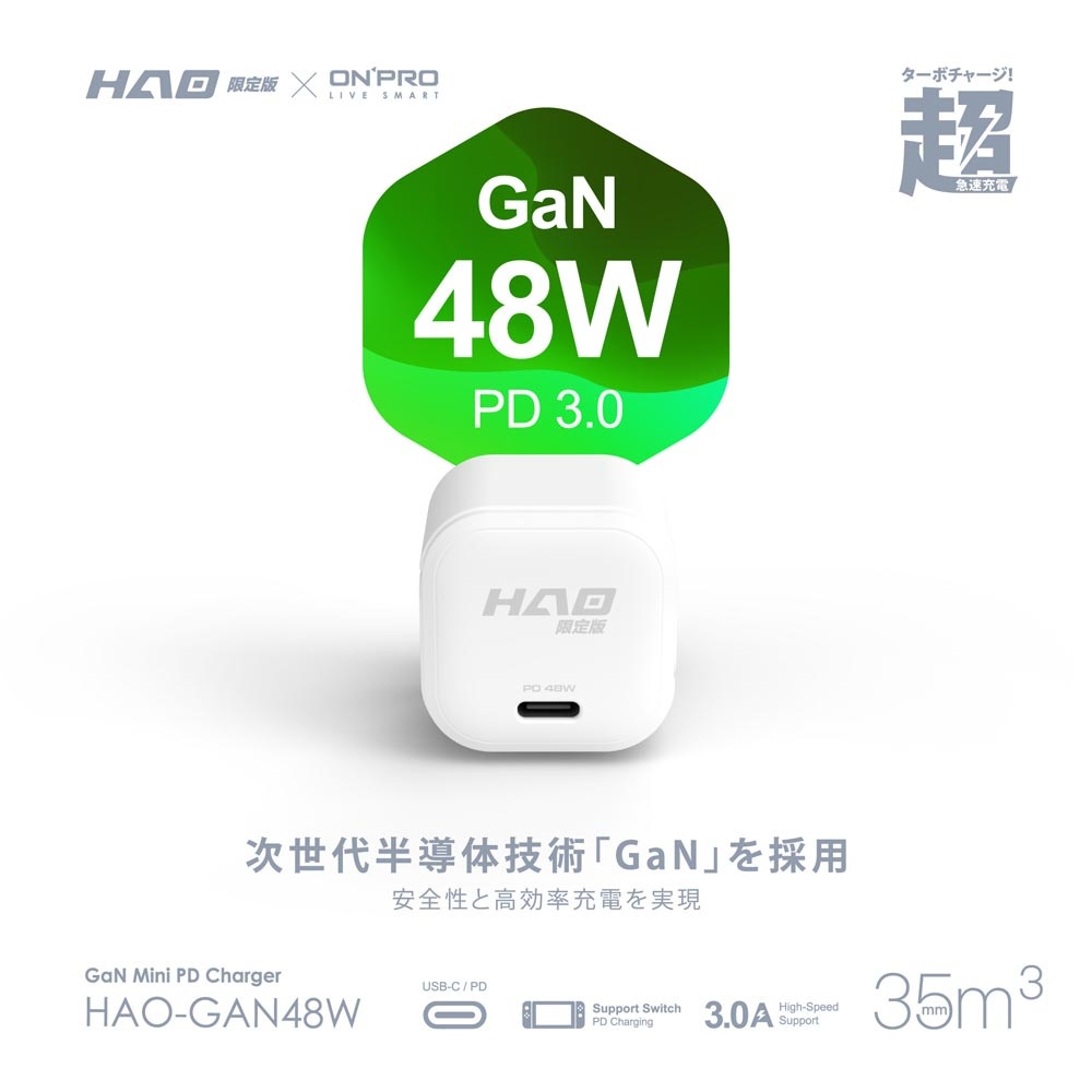 【HAO品牌】氮化鎵GaN 超急速迷你充電器 PD48W ＋充電線 套組 適和所有手機型號 小豪包膜旗艦館