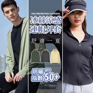 【JDUDS】【隔日到貨】SGS認證UPF50+ 男女款冰絲涼感防曬連帽外套 戶外防曬 海邊防曬 運動外套 薄外套