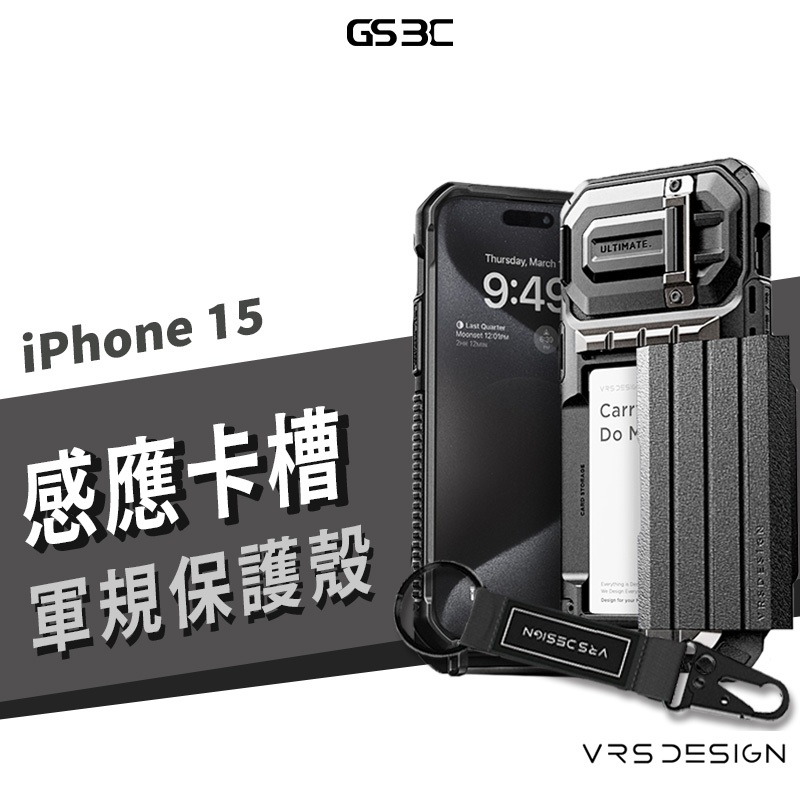 韓國 VRS Design iPhone 15 Pro Max 卡槽 卡片收納 掛繩 軍規 防摔殼 保護套 保護殼 背蓋