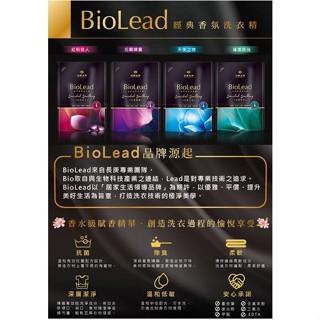【台塑生醫】BioLead 經典香氛洗衣精補充包1.8kg 粉紅佳人 天使之吻 花園精靈 璀璨時光