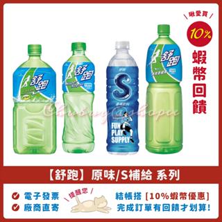 💯 舒跑 運動飲料 S健康補給 590ml 975ml 1500ml 啾愛買